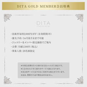 【2024】DITA GOLD MEMBERS《月々支払い》