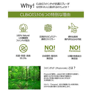 CLBIO フィトンチッド抗菌スプレー